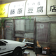Image for article titled Here's A Tour Of One Of Japan's Best Vintage Car Museums